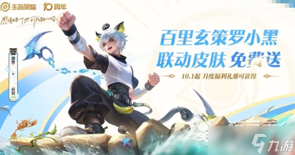 王者荣耀十周年活动介绍 王者荣耀十周年活动有哪些玩法