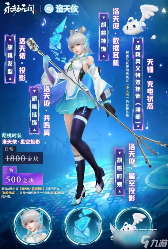 永劫无间手游洛天依联动版本玩法 永劫无间手游洛天依联动活动介绍