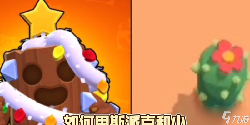 《荒野乱斗》斯派克英雄攻略——教你如何成为斯派克大神（斯派克英雄攻略）