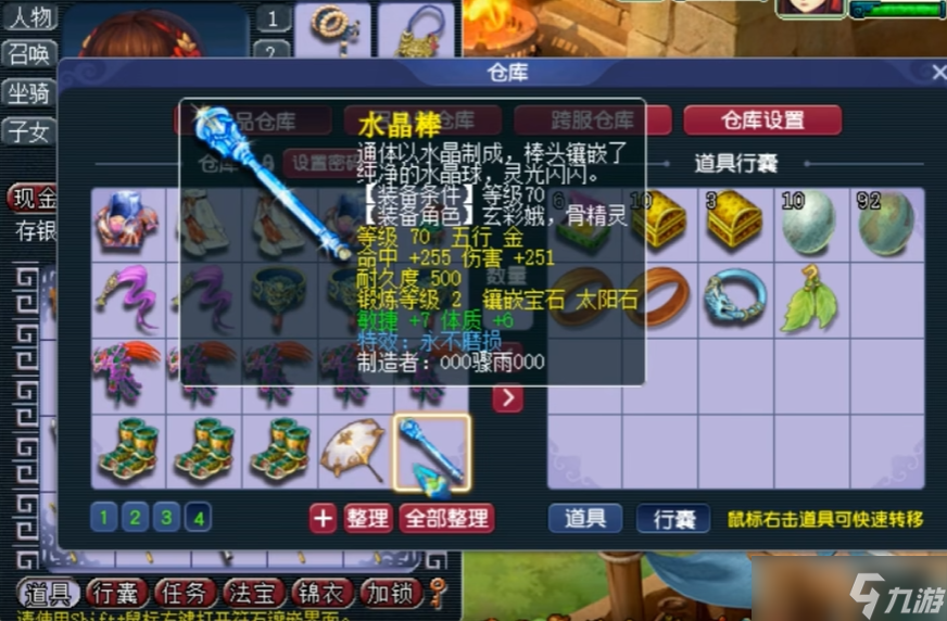 梦幻西游70级得什么武器截图
