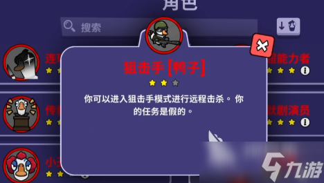 鹅鸭杀手游狙击手有哪些技能 鹅鸭杀手游狙击手技能分享
