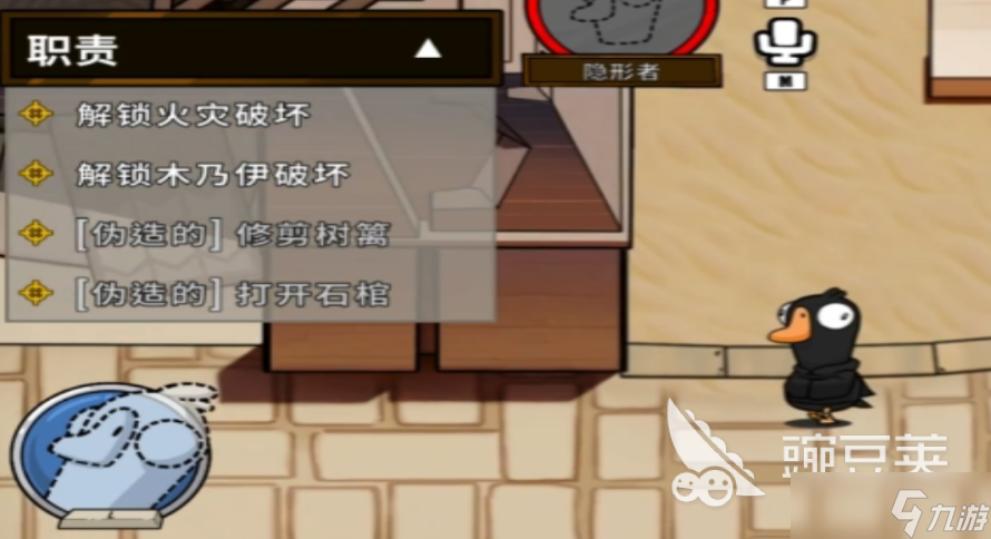 鹅鸭杀手游隐形者怎么玩 鹅鸭杀手游隐形鸭玩法攻略