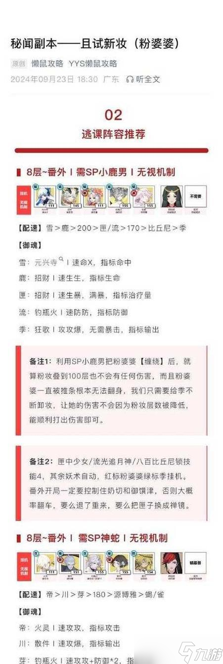 阴阳师中季开荒的策略是什么 需要注意什么 