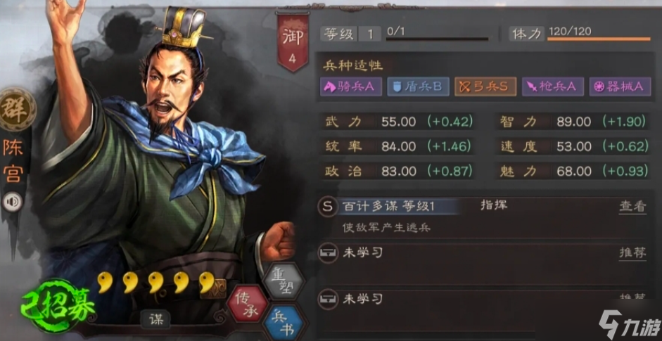 三国志战略版s2陈宫怎么玩截图