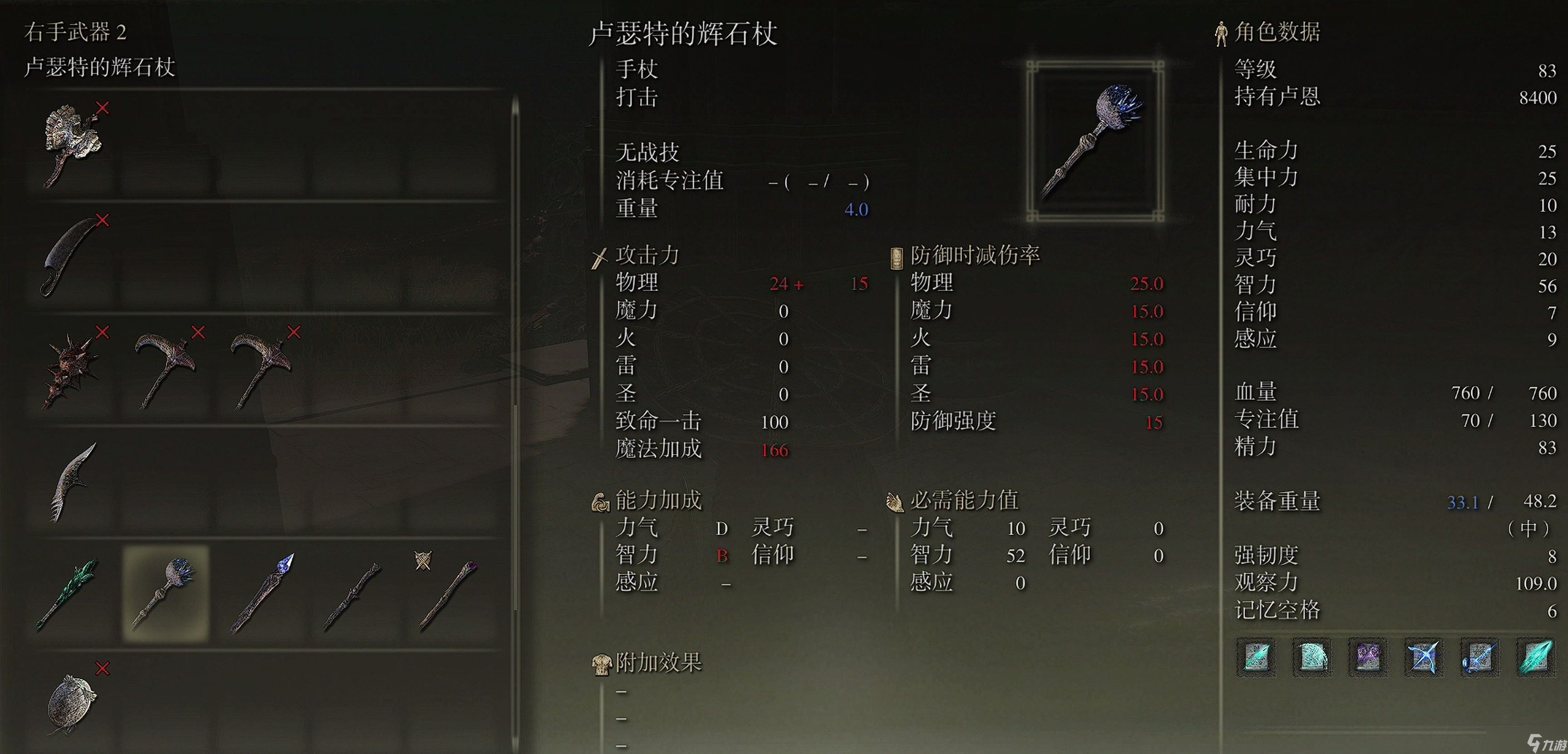 艾尔登法环法师武器怎么选