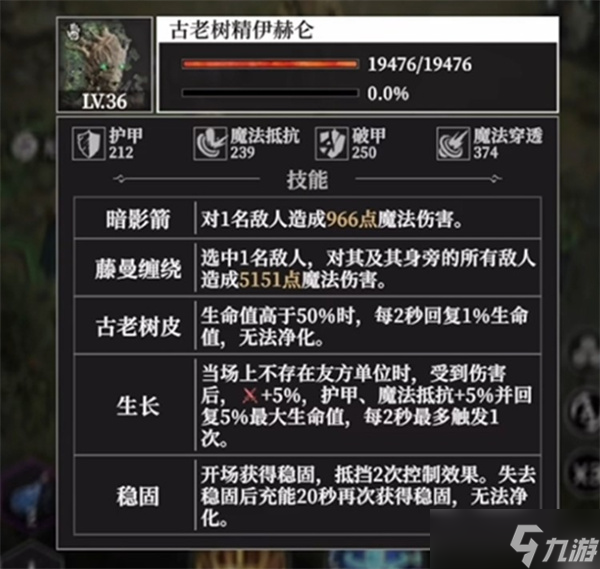 地下城堡4树精伊赫仑打法指南