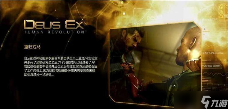 探秘杀出重围3（人类命运的转折点）