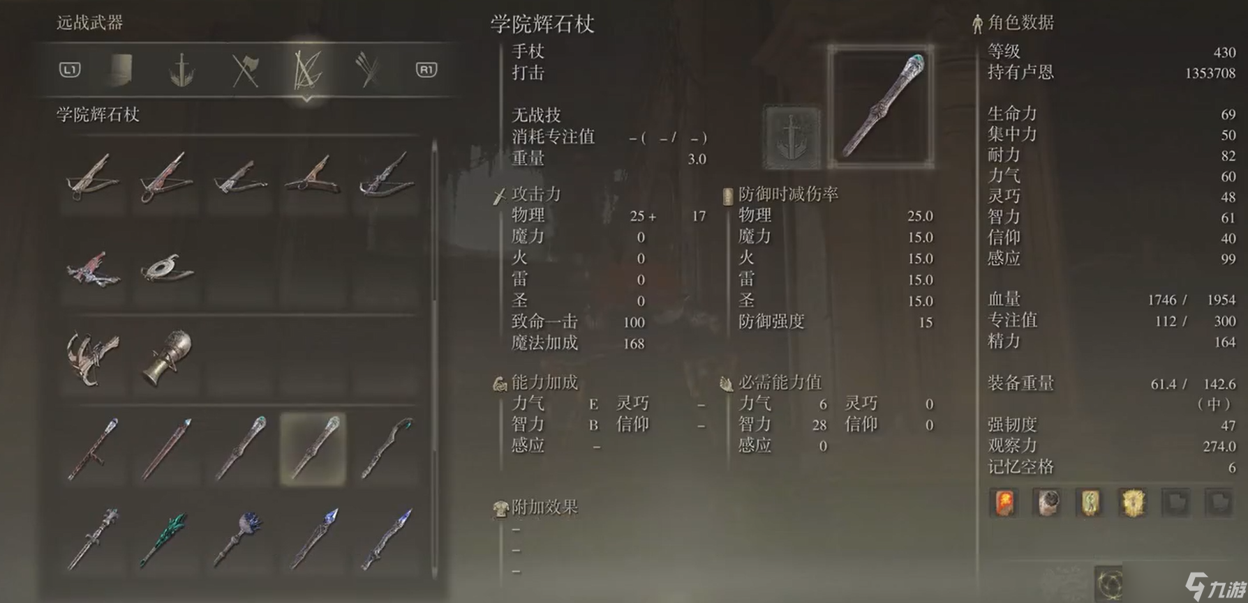 艾尔登法环法师武器怎么选