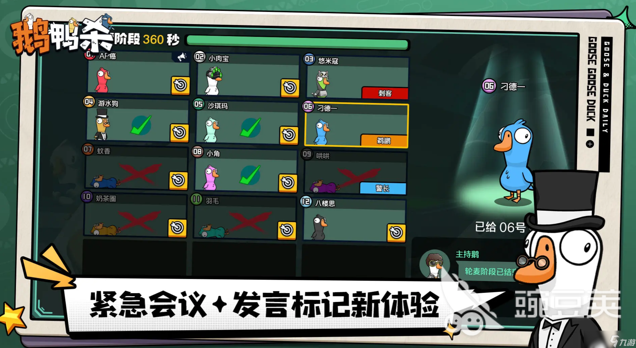 鹅鸭杀手游鸭子阵营怎么获胜 鹅鸭杀手游鸭子阵营攻略