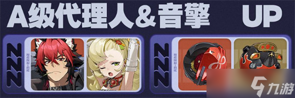 绝区零2.3版本卡池爆料一览