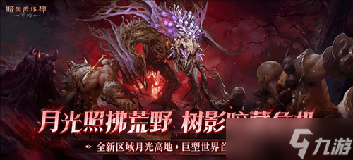 末日天启已至 揭开《暗黑破坏神不朽》主线新篇章