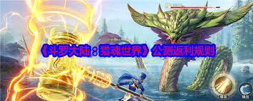 斗罗大陆猎魂世界重置规则是什么
