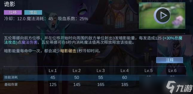 决胜巅峰瓦伦蒂娜技能