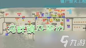 僵尸毁灭工程河畔镇仓库在哪