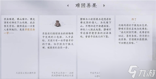 燕云十六声武林录探索难因善果任务完成方法