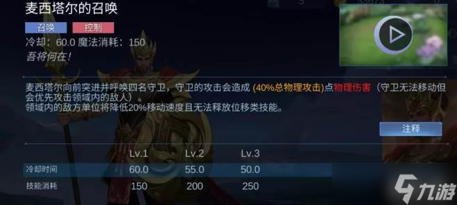 决胜巅峰麦西塔尔技能