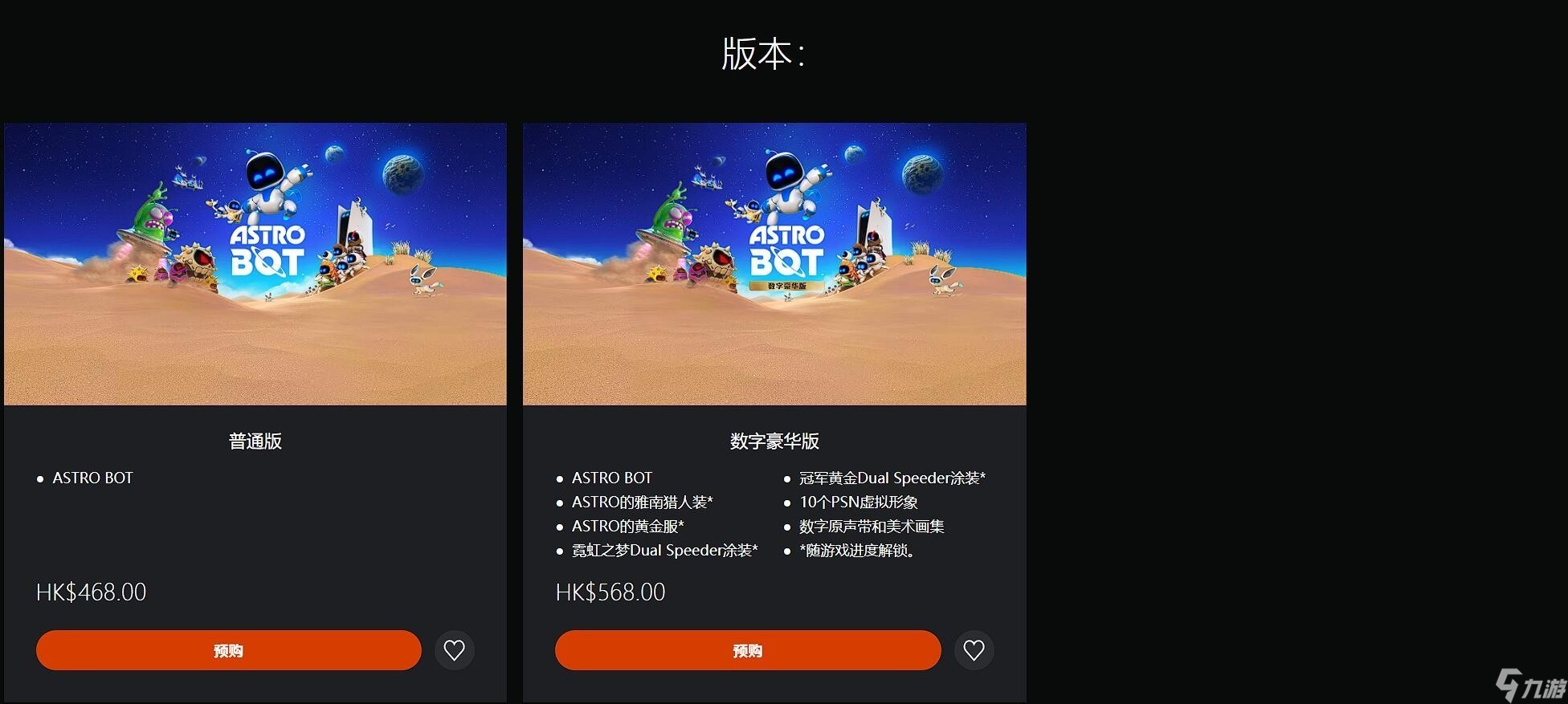 《宇宙机器人》港服预购开启 