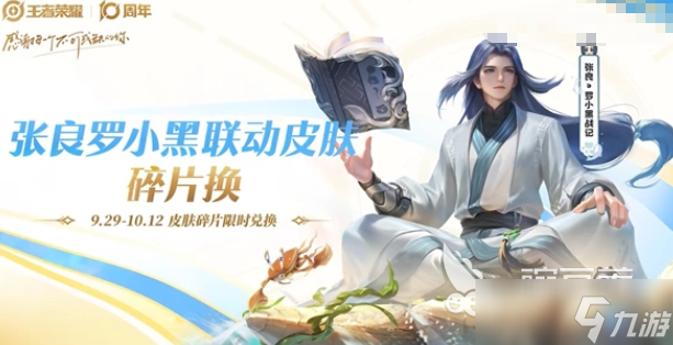 王者荣耀十周年是什么时候 王者荣耀十周年活动介绍