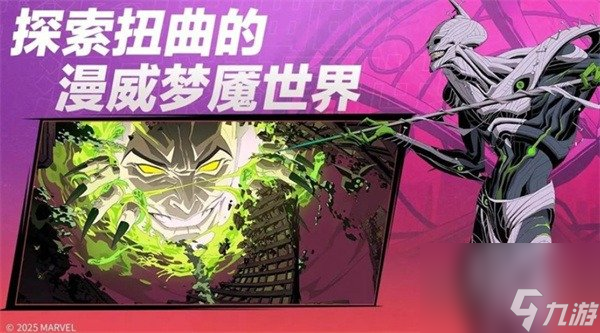 漫威秘法狂潮什么時候上線 漫威秘法狂潮上線時間