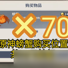 原神螃蟹在哪買