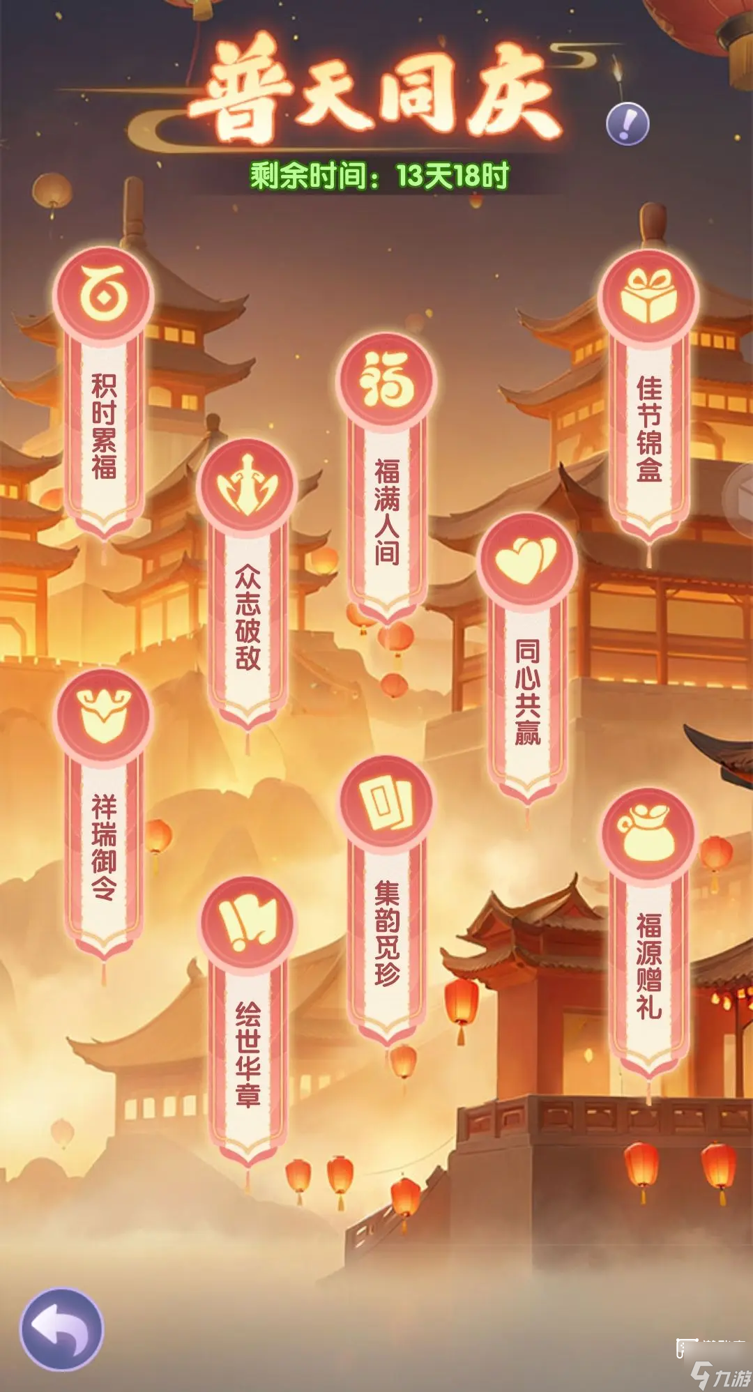仙逆H5普天同慶活動(dòng)攻略