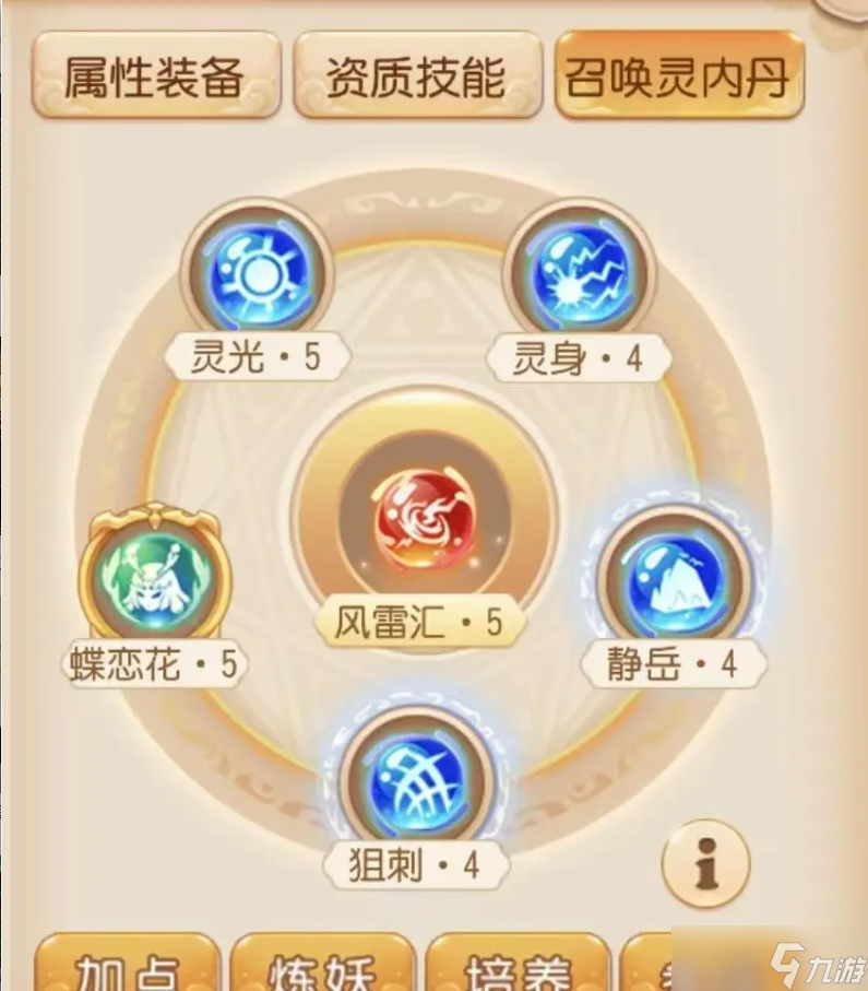 梦幻西游手游须弥带什么低内丹