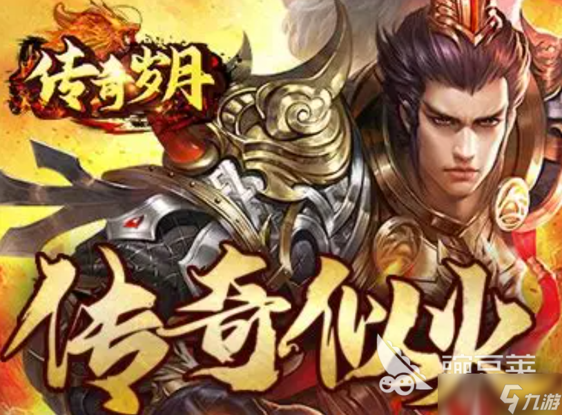 传奇岁月攻略分享 传奇岁月新手开局指南