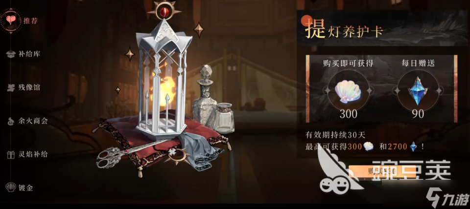 辉烬氪金攻略分享 辉烬手游氪金买什么