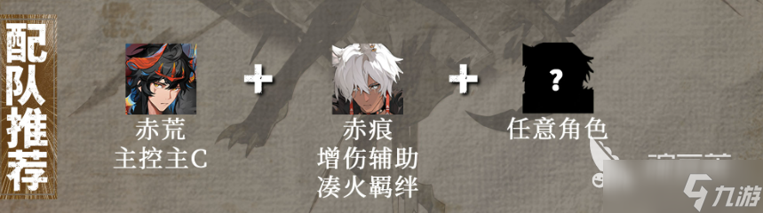 辉烬赤痕阵容怎么组合 辉烬手游赤痕配队攻略