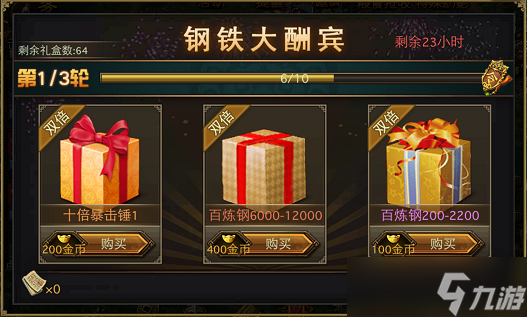 攻城掠地钢铁怎么获取