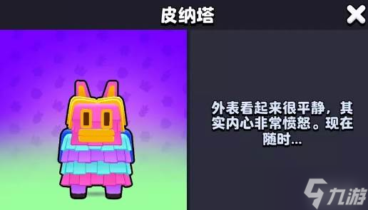 爆裂小队皮纳塔派对怎么玩
