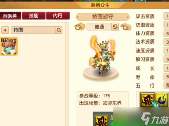 梦幻西游手游须弥带什么低内丹
