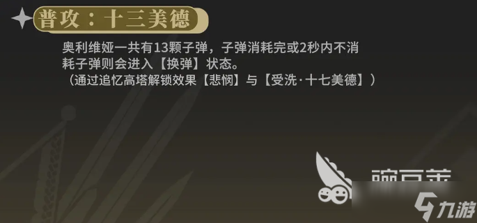 辉烬奥利维娅怎么玩 辉烬手游奥利维娅强度解析