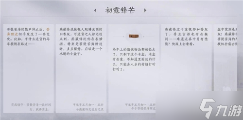 燕云十六声武林录探索任务初露锋芒怎么做
