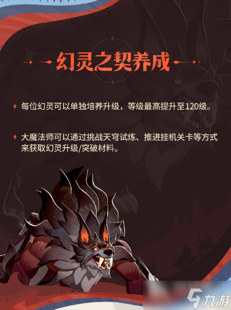 剑与远征启程幻灵之契玩法介绍 剑与远征启程幻灵之契系统怎么玩
