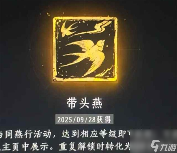 燕云十六声同燕行活动完成指南 燕云十六声同燕行活动完成攻略