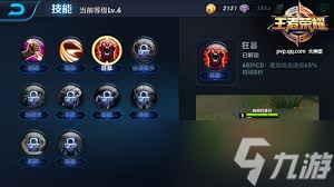 王者荣耀带技能的方法