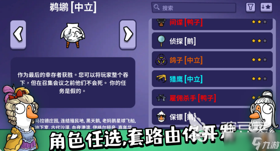 鹅鸭杀娱乐模式怎么玩 鹅鸭杀娱乐模式玩法攻略