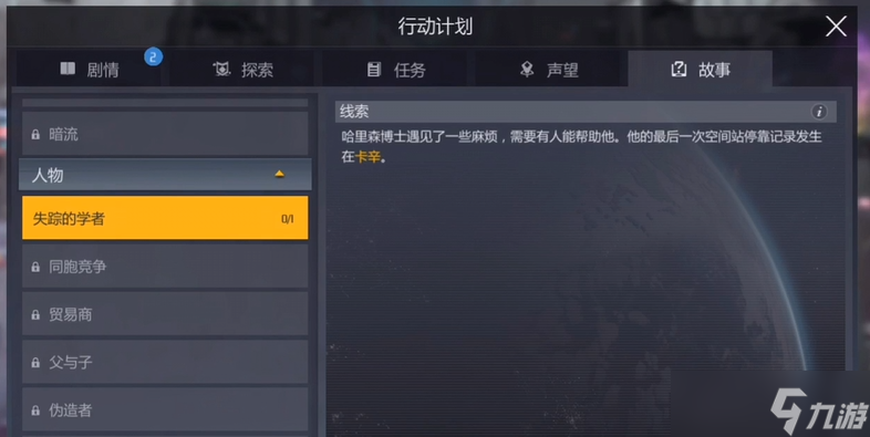 第二銀河任務(wù)失蹤的學(xué)者怎么做