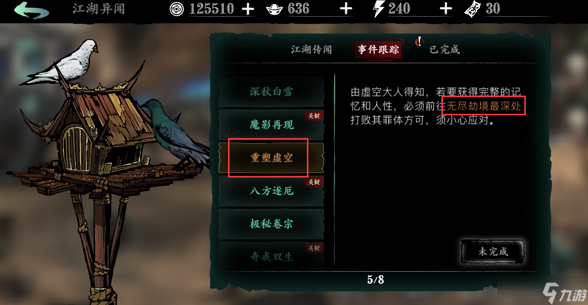 影之刃3重塑虚空任务怎么做