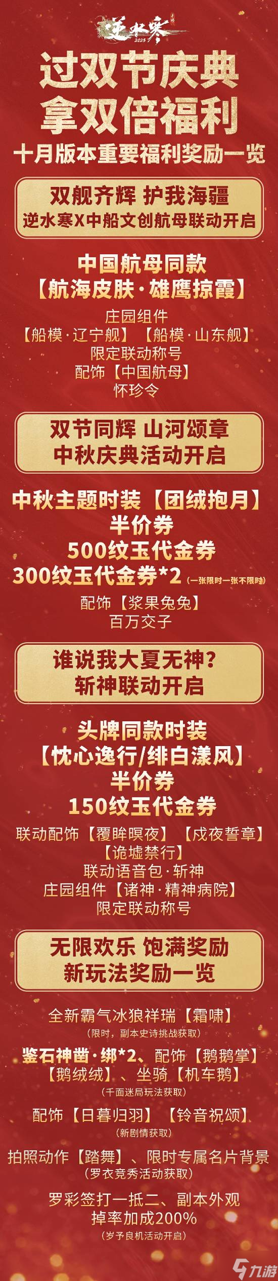 真能开中国航母?逆水寒十月版本开启