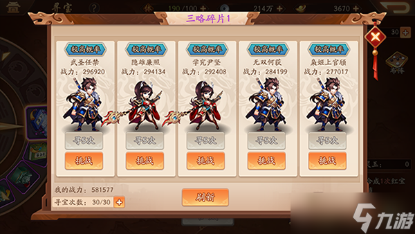 少年三国志2红将怎么获取截图