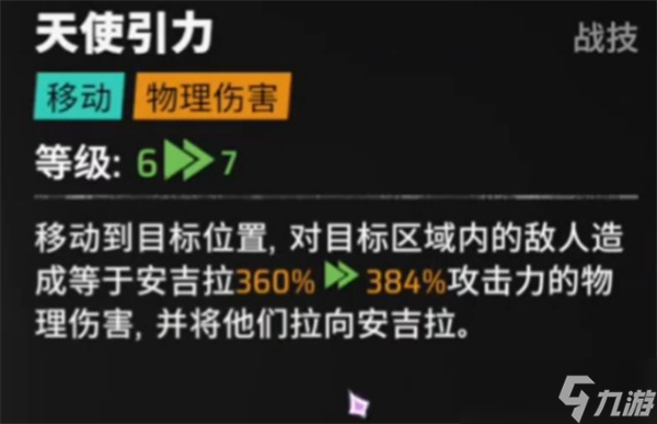 漫威秘法狂潮安吉拉玩法介绍