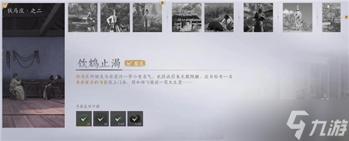 燕云十六声武林录探索任务攻略 清河万事知伏马庄之二饮鸩止渴