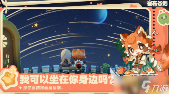 星布谷地什么时候上线 星布谷地预约方式