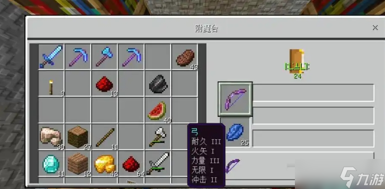 我的世界弓经验修补和无限怎么选择
