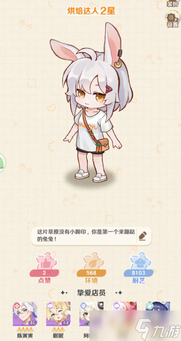 解忧小食光攻略分享 解忧小食光新手怎么玩