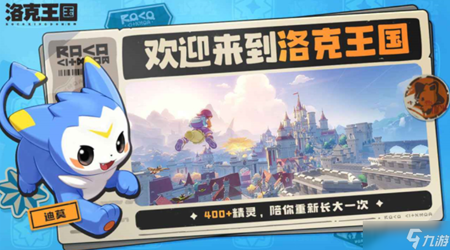 洛克王国世界内测资格申请入口 洛克王国世界预约链接截图
