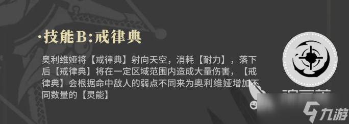 辉烬奥利维娅怎么玩 辉烬手游奥利维娅强度解析