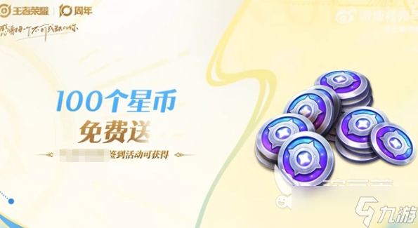 王者荣耀十周年活动介绍 王者荣耀十周年活动有哪些玩法